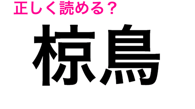 え この漢字見たことある 栄螺 とは 読めたらスゴい漢字 Antenna アンテナ え この漢字見たことある 栄螺 とは 読めたらスゴい漢字 Antenna アンテナ