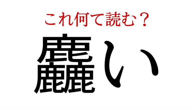 猋 という漢字の成り立ちが面白いと話題に ケルベロスを連想する人も Antenna アンテナ