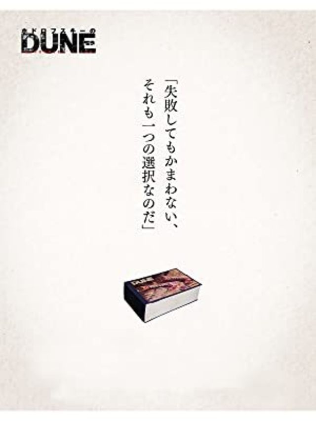 今年アメリカで公開 映画 Dune 砂の惑星 が ある意味 いわくつき と言えるワケ Antenna アンテナ