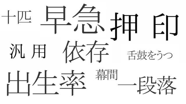 あなたも間違っているかも 読み間違いの多い漢字クイズランキングまとめ Antenna アンテナ