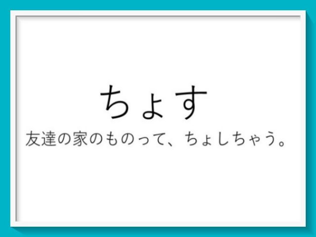 北海道弁講座 わからないと怒られてしまうかも 使用頻度高めな方言 ちょす Antenna アンテナ