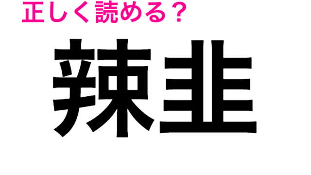 わかりそうでわからない 菫 って読める 読めたらスゴい漢字 Antenna アンテナ