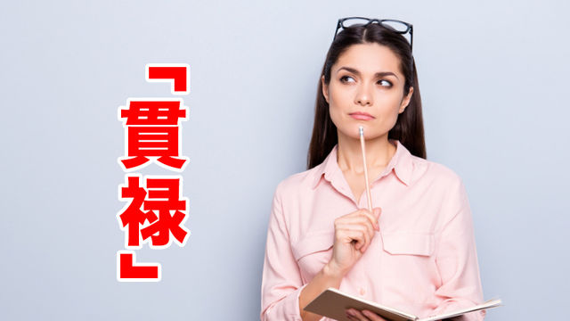 高尚な趣味ね と言われたけどもしかして皮肉 高尚 の意味や使い方とは 類語 対義語 英語表現もご紹介 Antenna アンテナ 高尚な趣味ね と言われたけどもしかして皮肉 高尚 の意味や使い方とは 類語 対義語 英語表現もご紹介 Antenna アンテナ