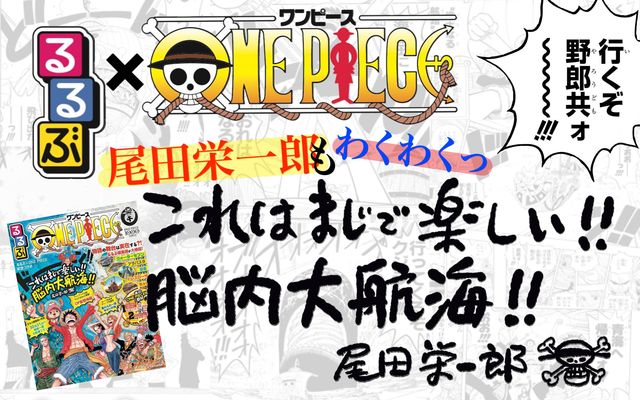 脳内大航海のススメ One Piece るるぶ の初コラボ本 るるぶone Piece 発売前増刷決定 21年3月4日 木 発売 Antenna アンテナ