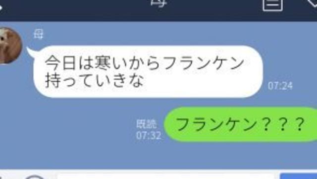 今 ダグラスです え 何 母から来た爆笑誤字 誤変換line Antenna アンテナ