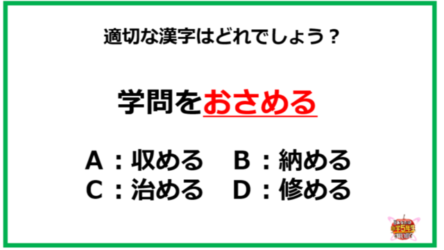 学問をおさめる おさめる って漢字でどう書く 小5国語 Antenna アンテナ