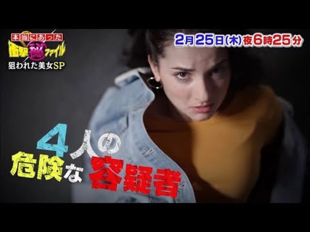 世界が騒然！本当にあった（秘）衝撃ファイル | antenna*[アンテナ]