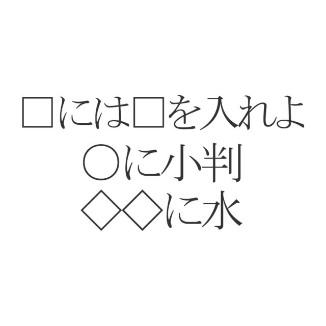 ことわざクイズ に水 に小判 空欄に入るのは Antenna アンテナ