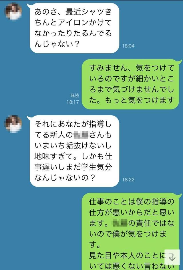 女性上司がlineで 学生気分じゃない とキツイ一言 原因は部下の社内恋愛 Antenna アンテナ