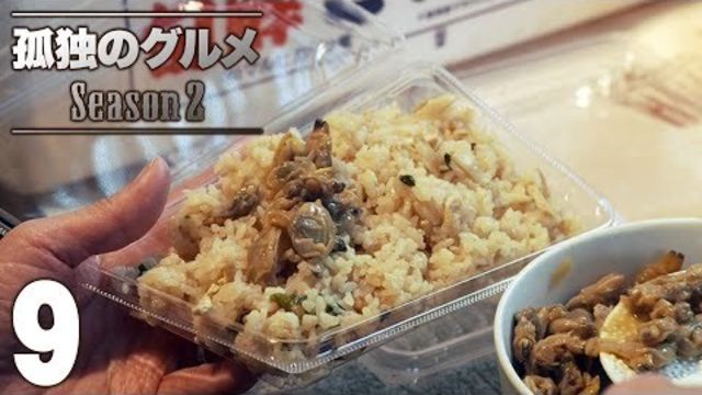 公式 孤独のグルメ Season2 第9話 Antenna アンテナ