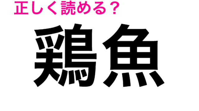 虫の名前じゃないの 蜆 の読み方とは 読めたらスゴい漢字 Antenna アンテナ