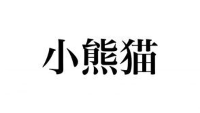 嘴広鸛 読めますか 密かなファンも多いあの鳥のこと Antenna アンテナ