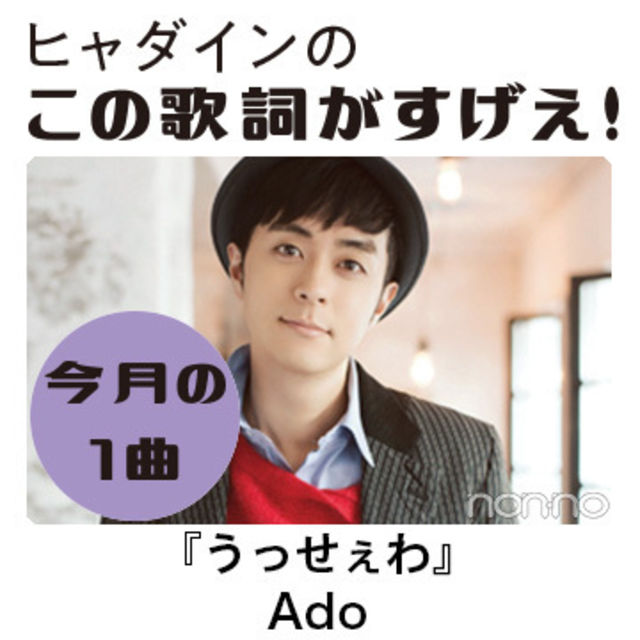 Adoの うっせぇわ を読み解く ヒャダインのこの歌詞がすげえ Antenna アンテナ Adoの うっせぇわ を読み解く ヒャダインのこの歌詞がすげえ Antenna アンテナ