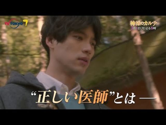 ドラマスペシャル 神様のカルテ 第三夜 15秒番宣 主演 福士蒼汰 テレビ東京 Antenna アンテナ