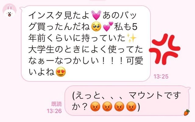 これはイラッ 女友達からのマウント系line5つ Antenna アンテナ
