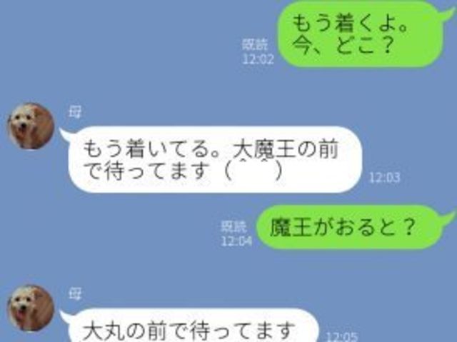 母 大魔王の前で待ってます えぇ 爆笑した母の誤字 誤変換line Antenna アンテナ