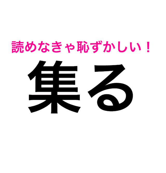 集る | たかる | 集合,会合,聚集,集中,汇集。, ! 是什麼意思?-日文字典,日文中文(繁體)字典 Mazii