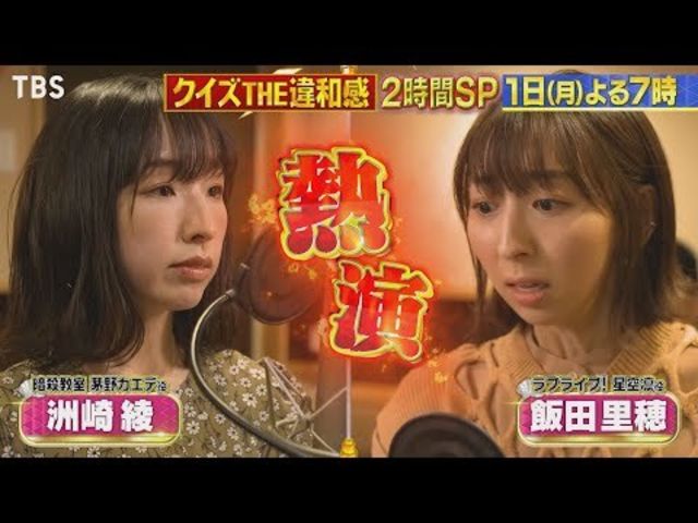 クイズ The違和感 3 1 月 櫻坂46菅井友香 竹達彩奈 関智一 飯田里穂 洲崎綾ら豪華声優が共演 意外なng行動とは Tbs Antenna アンテナ