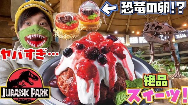 Usj 店内にティラノサウルス 世界観に浸れるお店のデザートが絶品 動画 Antenna アンテナ