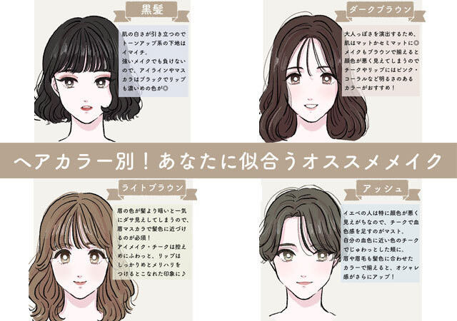 髪色で似合うメイクはこんなに違う 4つのヘアカラー別 垢抜けメイクのポイント Antenna アンテナ