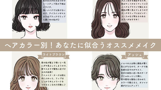 髪色で似合うメイクはこんなに違う 4つのヘアカラー別 垢抜けメイクのポイント Antenna アンテナ