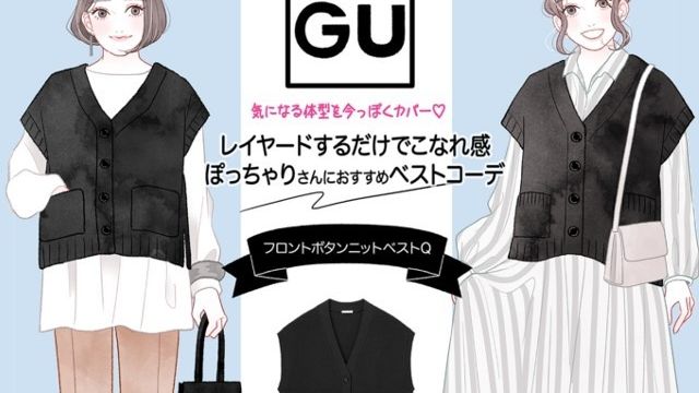 低身長さんにマネして欲しい 21春とっても使える 話題のguニットベストコーデ Antenna アンテナ