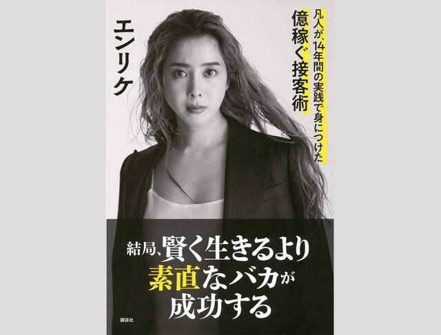 一夜で億稼ぐ元キャバ嬢 エンリケの衝撃の過去 通学はヒッチハイク あだ名 クレイジー だった Antenna アンテナ