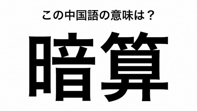 中国語の 米老鼠 はどんな意味 世界中で大人気のあのキャラクターです Antenna アンテナ