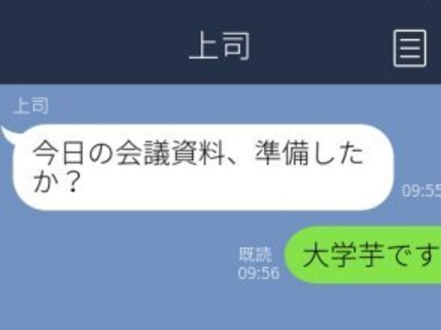 大学芋です 仕事中やらかした恥ずかしい誤字 誤変換line Antenna アンテナ