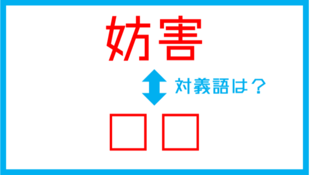 漢字対義語クイズ 混乱 この言葉の対義語は 第143問 Antenna アンテナ