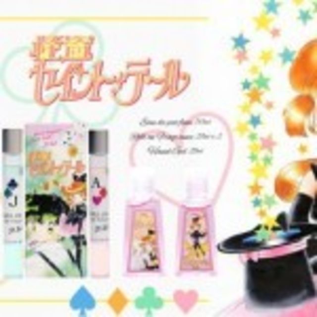 怪盗セイント テール の香水 ハンドジェル発売 香りはもちろん 黒いリボン 予告状があしらわれたボトルがキャラを再現 Antenna アンテナ