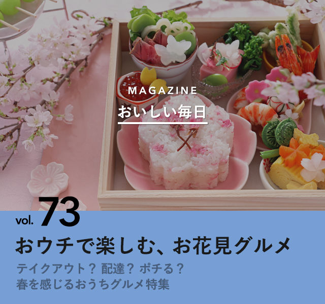 おウチで楽しむ お花見グルメ おいしい毎日 Antenna アンテナ