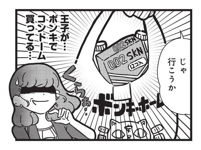 漫画 非モテ32歳独身ol 彼がコンドームを買う姿を見てしまった 衝撃の結末 と 賛否の声 Antenna アンテナ