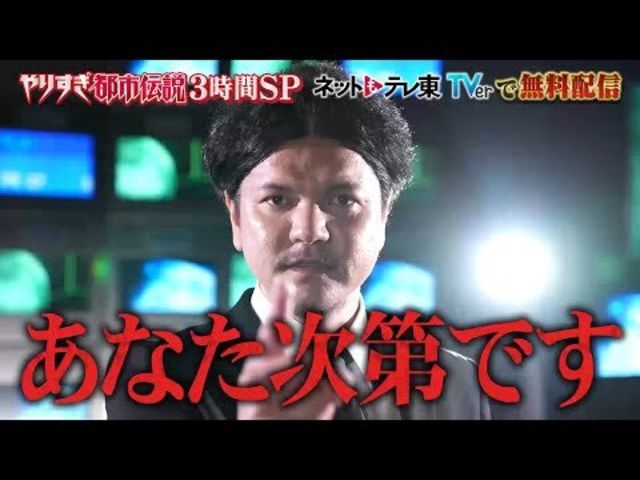 ウソかホントかわからない やりすぎ都市伝説 2021春SP」ネットもテレ東・TVerで無料配信！ | antenna*[アンテナ]