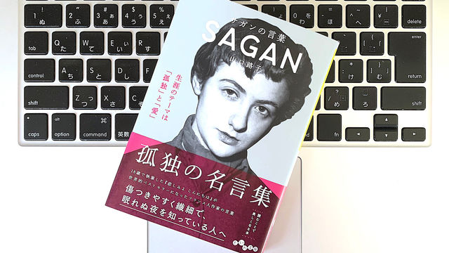 どこか孤独を感じている人に フランスの作家サガンが問う 知性 自由 自信 Antenna アンテナ