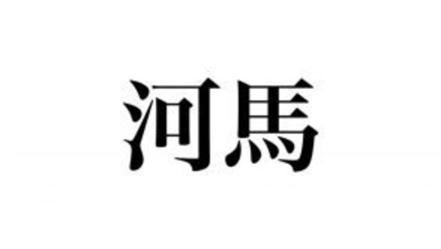 動物の難読漢字クイズ11問 読み方が難しい陸 海の生き物をセレクト Antenna アンテナ