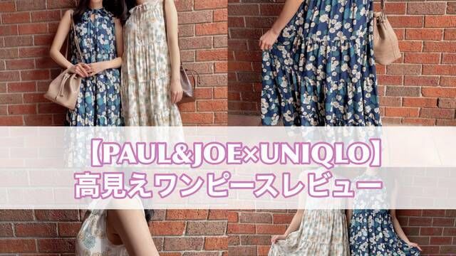 ユニクロ ポール ジョー 大人気の花柄ワンピでつくる 休日コーデ3パターン Antenna アンテナ ユニクロ ポール ジョー 大人気の花柄ワンピでつくる 休日コーデ3パターン Antenna アンテナ