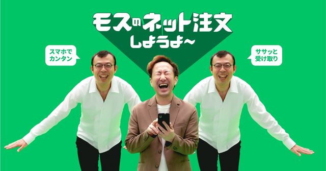 ジョイマン さんがゆるいラップでモスのネット注文 新商品を紹介web動画 ササッとジョイマン 2倍速篇 公開 Antenna アンテナ