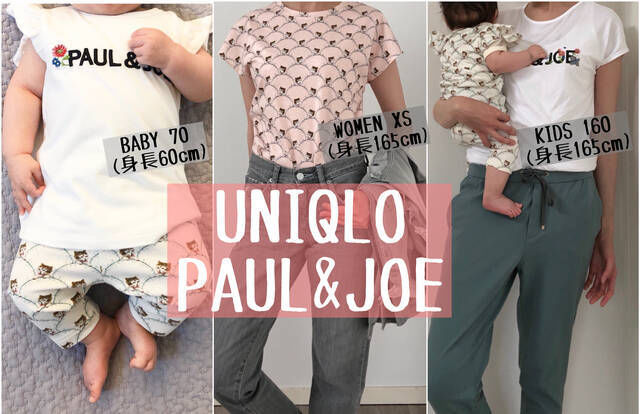 Uniqlo Paul Joe 4ヵ月の娘と親子コーデ ベビーサイズは意外に小さめだった Antenna アンテナ