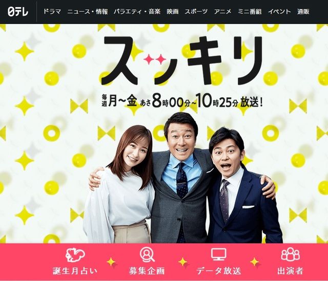 スッキリ での アイヌ差別発言 日テレが隠し続ける 当日の台本 の中身 Antenna アンテナ