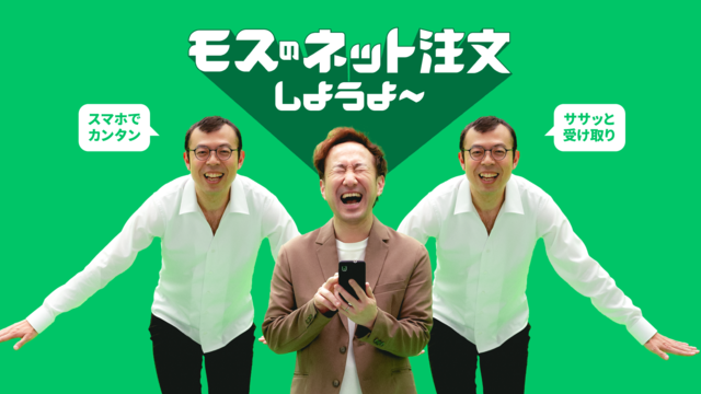 ジョイマン さんがゆるいラップでモスのネット注文 新商品を紹介web動画 ササッとジョイマン 2倍速篇 公開 Antenna アンテナ