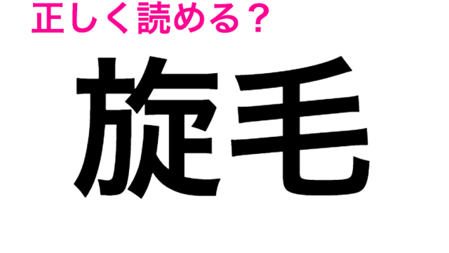 何この難問 全くわからないんだが 正答率低い 虎魚 の読み方は 読めたらスゴい漢字 Antenna アンテナ