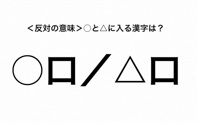 味の好みでよく出る 口 と 口 と に入る漢字は 反対の意味です Antenna アンテナ