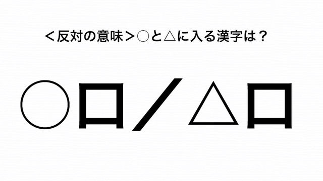 味の好みでよく出る 口 と 口 と に入る漢字は 反対の意味です Antenna アンテナ