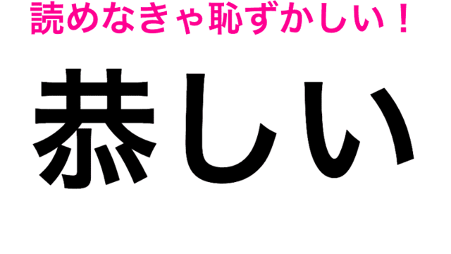 実しやか を みのしやか ってそれはない 正しい読み方はなに 読み間違いが多い漢字 Antenna アンテナ