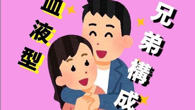 血液型 兄弟構成で分かる 男女の友情が成立する可能性が高い人ベスト3 Antenna アンテナ