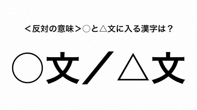 反対の意味です 書き方が難しい 文 書き慣れている 文 と に入る漢字は Antenna アンテナ