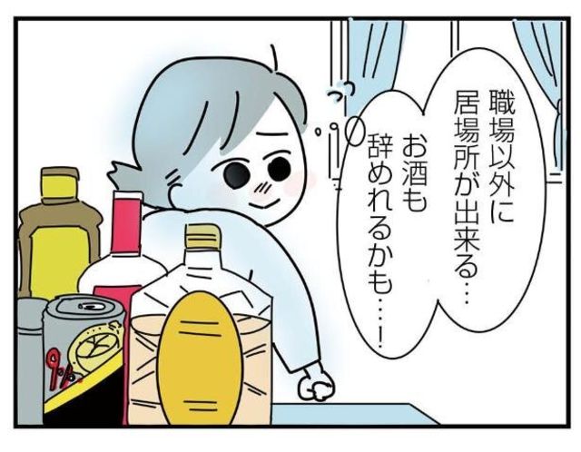 朝からお酒はやめようよ 元アルコール依存症olがマンガ化 飲酒出社 の日々に妹がやってきた Antenna アンテナ
