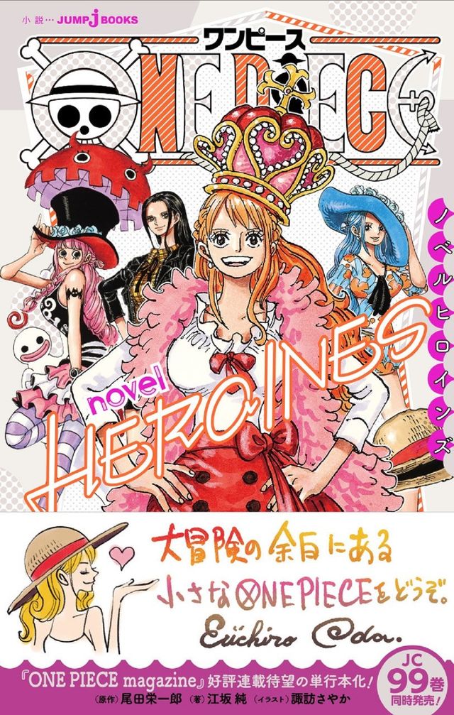 One Piece Novel Heroines がjump ｊ Booksより6月4日発売決定 漫画本編で描かれていない 人気ヒロインの短編小説集 Antenna アンテナ