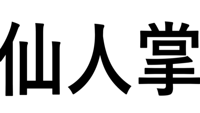 知らなかった 秋葵 あきのあおいでなんと読む 野菜漢字クイズ Antenna アンテナ